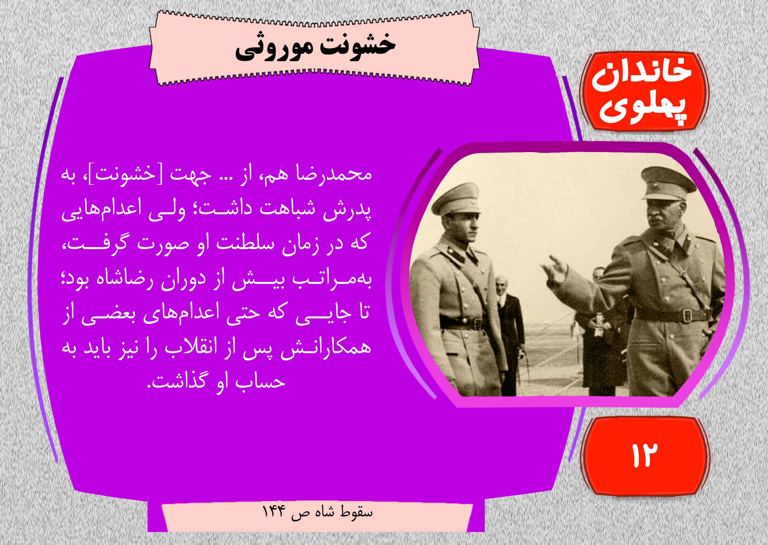 اعدام در حکومت پهلوی