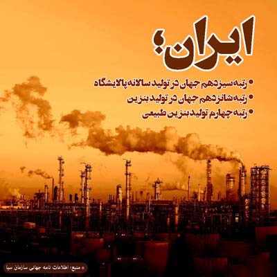 بنزین ایرانی