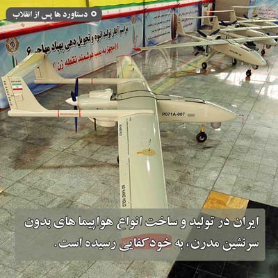 هواپیمای ایرانی
