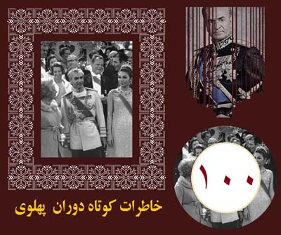 رابطه پهلوی با کشور های عربی