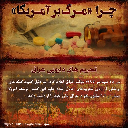 تحریم های دارویی عراق