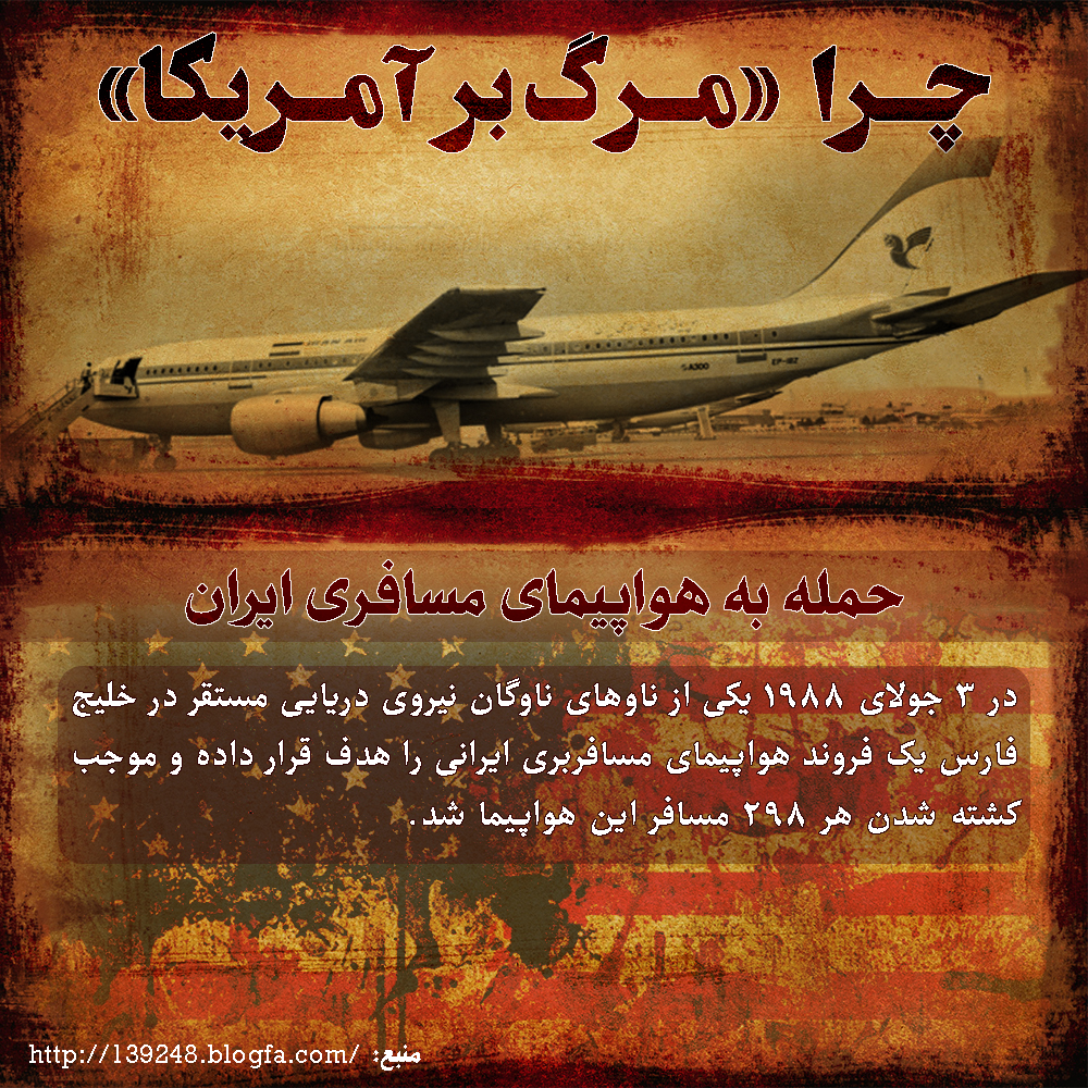 حمله به هواپیمای مسافری ایران
