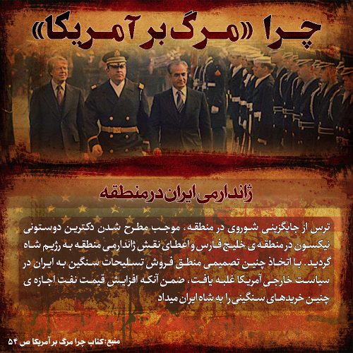 ژاندارمی ایران در منطقه