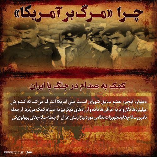 کمک به صدام در جنگ با ایران