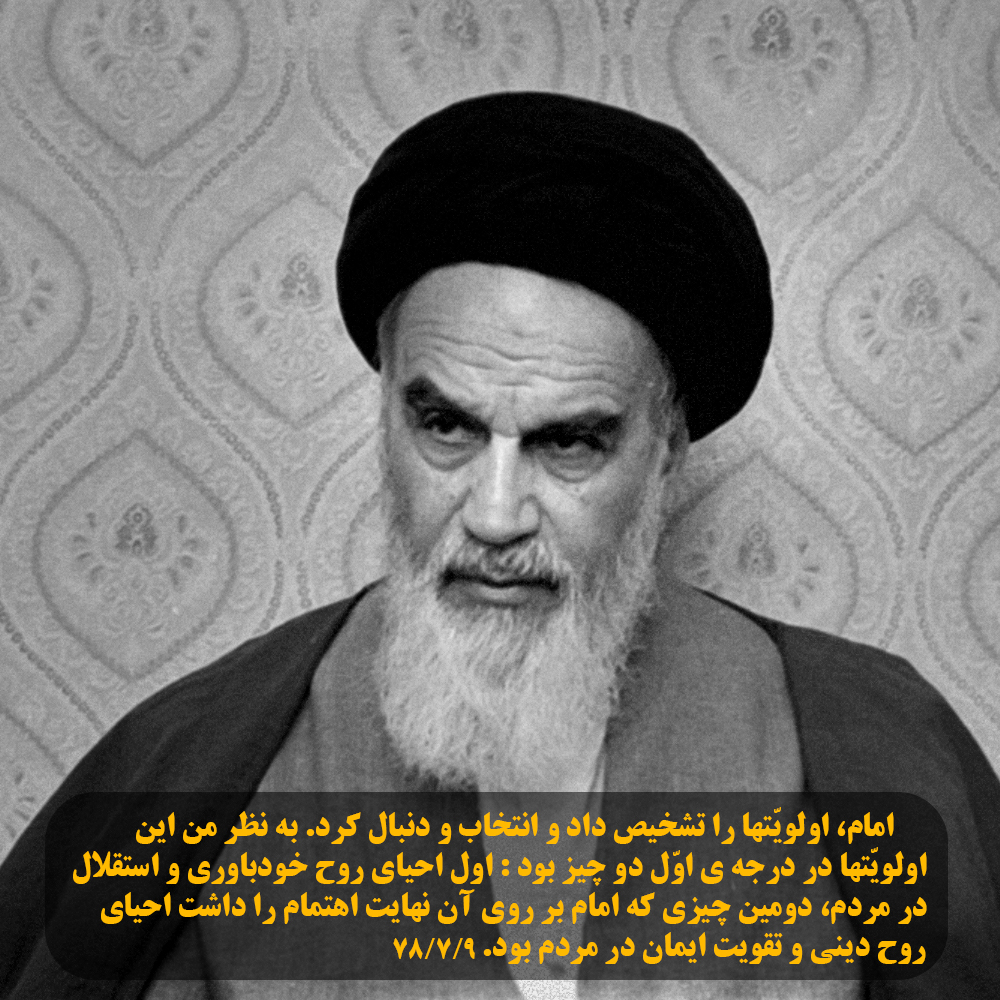 منش امام خمینی